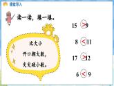 人教版（2024）数学一年级下册---3.5 比较大小（课件）