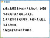人教版（2024）数学一年级下册---3.6 用语言描述两个数的大小关系（课件）