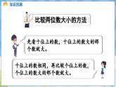 人教版（2024）数学一年级下册---3.6 用语言描述两个数的大小关系（课件）