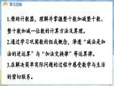 人教版（2024）数学一年级下册---3.7 简单的加、减法（课件）