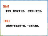 人教版（2024）数学一年级下册---3.7 简单的加、减法（课件）