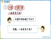 人教版（2024）数学一年级下册---3.7 简单的加、减法（课件）