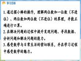 人教版（2024）数学一年级下册---4.1 两位数加一位数（不进位）、两位数加两位数（不进位）（课件）