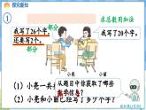 人教版（2024）数学一年级下册---4.1 两位数加一位数（不进位）、两位数加两位数（不进位）（课件）