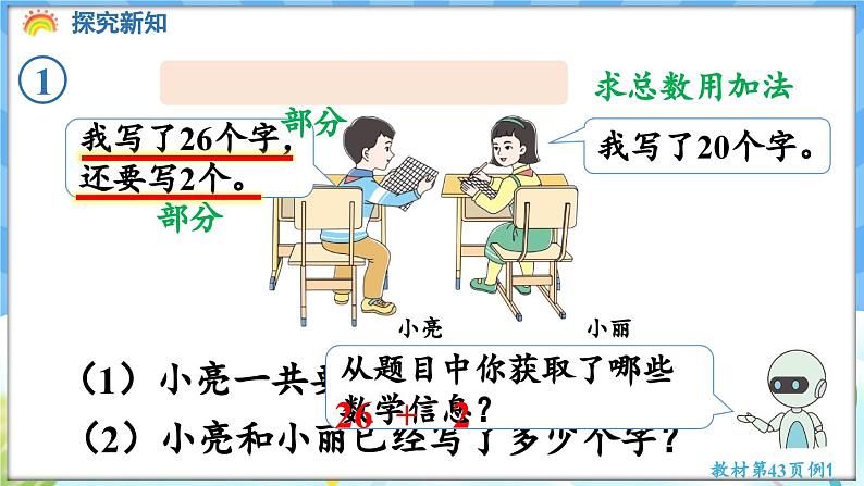 人教版（2024）数学一年级下册---4.1 两位数加一位数（不进位）、两位数加两位数（不进位）（课件）第5页