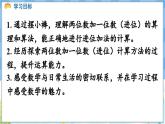 人教版（2024）数学一年级下册---4.2 两位数加一位数（进位）（课件）