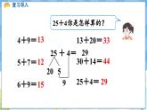 人教版（2024）数学一年级下册---4.2 两位数加一位数（进位）（课件）