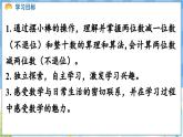 人教版（2024）数学一年级下册---4.3 两位数减一位数（不退位）、两位数减两位数（不退位）（课件）