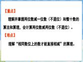 人教版（2024）数学一年级下册---4.3 两位数减一位数（不退位）、两位数减两位数（不退位）（课件）