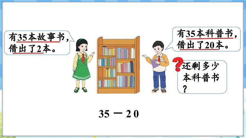 人教版（2024）数学一年级下册---4.3 两位数减一位数（不退位）、两位数减两位数（不退位）（课件）第7页