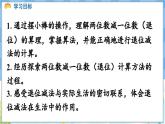 人教版（2024）数学一年级下册---4.4 两位数减一位数（退位）（课件）