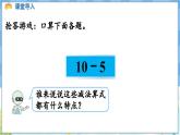 人教版（2024）数学一年级下册---4.4 两位数减一位数（退位）（课件）