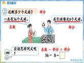 人教版（2024）数学一年级下册---4.4 两位数减一位数（退位）（课件）