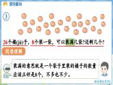 人教版（2024）数学一年级下册---4.5 解决连减同数问题（课件）