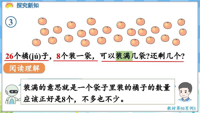 人教版（2024）数学一年级下册---4.5 解决连减同数问题（课件）第5页