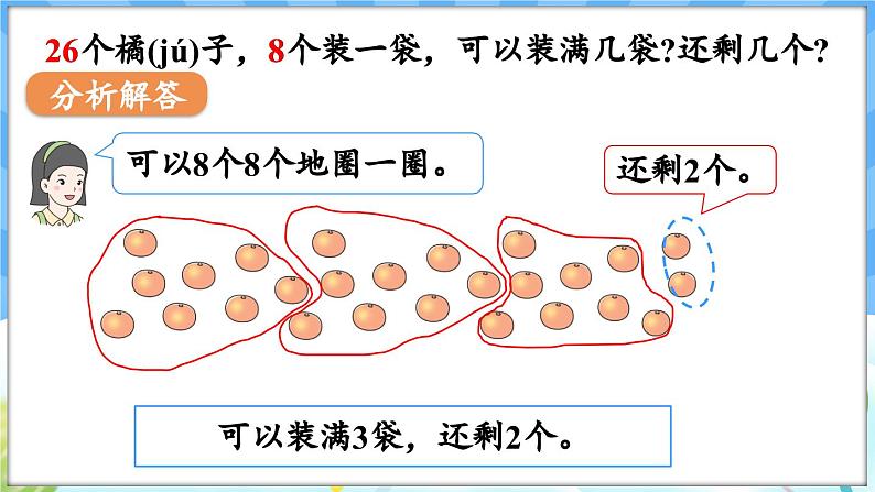 人教版（2024）数学一年级下册---4.5 解决连减同数问题（课件）第6页