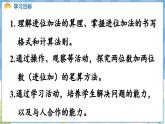 人教版（2024）数学一年级下册---5.2 两位加两位（进位）（课件）