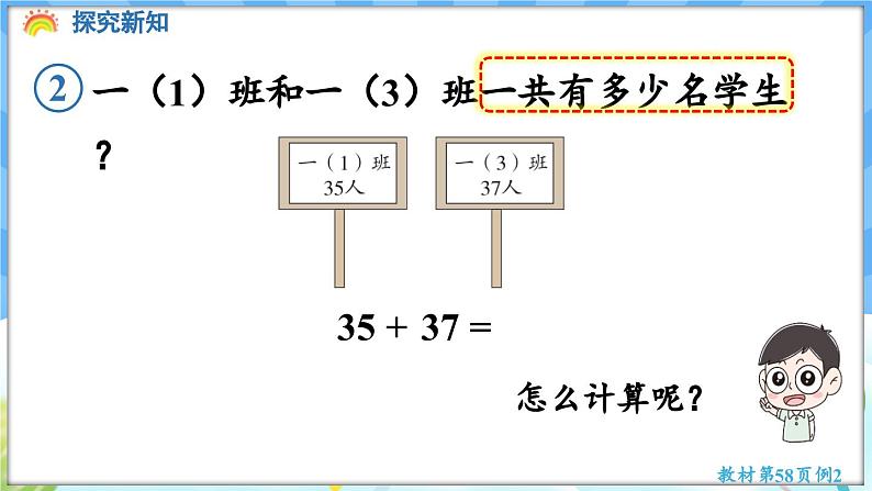 人教版（2024）数学一年级下册---5.2 两位加两位（进位）（课件）第5页