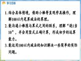 人教版（2024）数学一年级下册---5.3 笔算减法（课件）