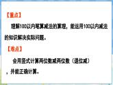 人教版（2024）数学一年级下册---5.3 笔算减法（课件）