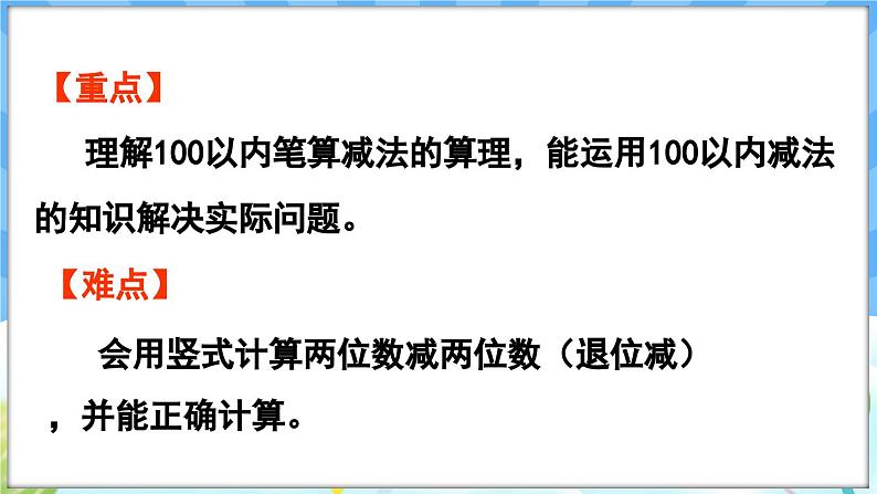 人教版（2024）数学一年级下册---5.3 笔算减法（课件）第3页