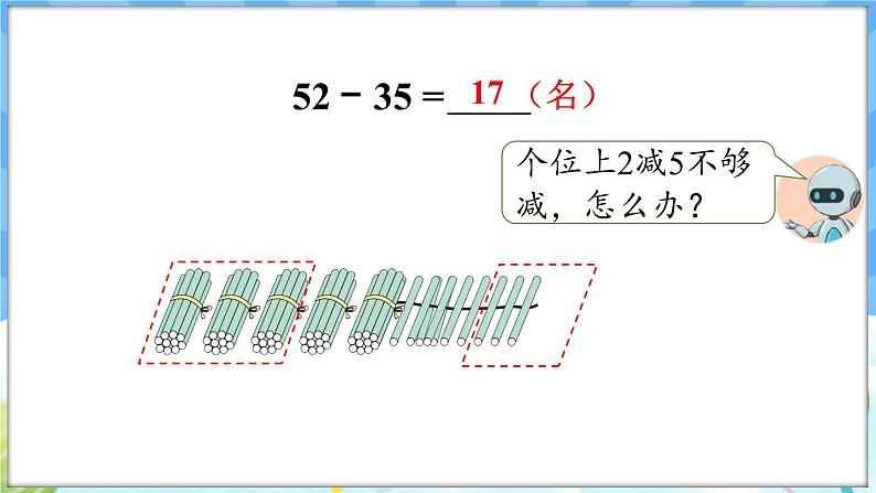 人教版（2024）数学一年级下册---5.3 笔算减法（课件）第5页