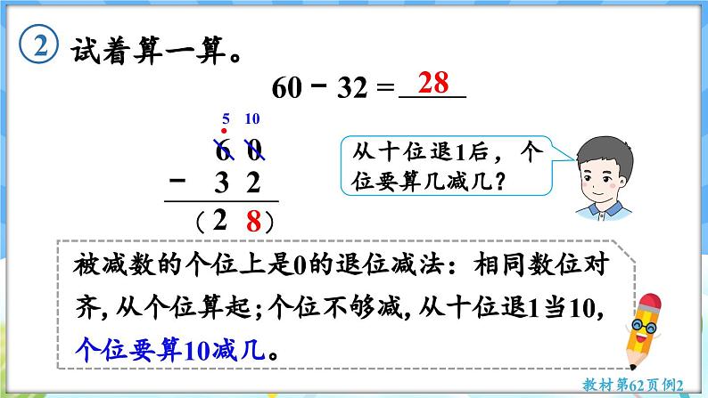 人教版（2024）数学一年级下册---5.3 笔算减法（课件）第8页