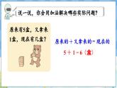 人教版（2024）数学一年级下册---6.1 求一个数比另一个数多（少）几（课件）