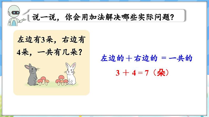 人教版（2024）数学一年级下册---6.1 求一个数比另一个数多（少）几（课件）第6页