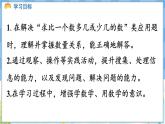 人教版（2024）数学一年级下册---6.2 求比一个数多（少）几的数（课件）