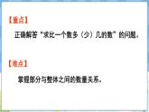 人教版（2024）数学一年级下册---6.2 求比一个数多（少）几的数（课件）