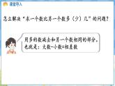 人教版（2024）数学一年级下册---6.2 求比一个数多（少）几的数（课件）