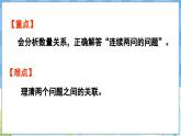 人教版（2024）数学一年级下册---6.3 连续两问的问题解决（课件）