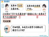 人教版（2024）数学一年级下册---6.3 连续两问的问题解决（课件）