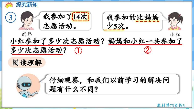 人教版（2024）数学一年级下册---6.3 连续两问的问题解决（课件）第4页