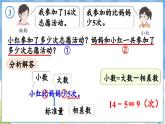 人教版（2024）数学一年级下册---6.3 连续两问的问题解决（课件）