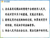 人教版（2024）数学一年级下册---欢乐购物街 买卖我作主（课件）