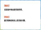 人教版（2024）数学一年级下册---欢乐购物街 买卖我作主（课件）