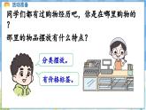人教版（2024）数学一年级下册---欢乐购物街 买卖我作主（课件）