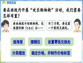 人教版（2024）数学一年级下册---欢乐购物街 买卖我作主（课件）