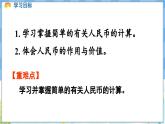 人教版（2024）数学一年级下册---欢乐购物街 简单的计算（课件）