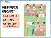 人教版（2024）数学一年级下册---欢乐购物街 简单的计算（课件）