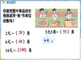人教版（2024）数学一年级下册---欢乐购物街 简单的计算（课件）
