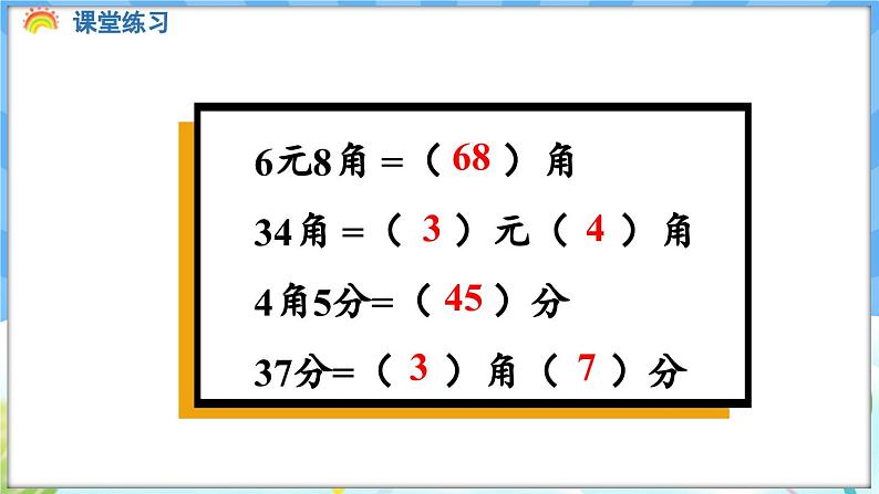 人教版（2024）数学一年级下册---欢乐购物街 简单的计算（课件）第6页