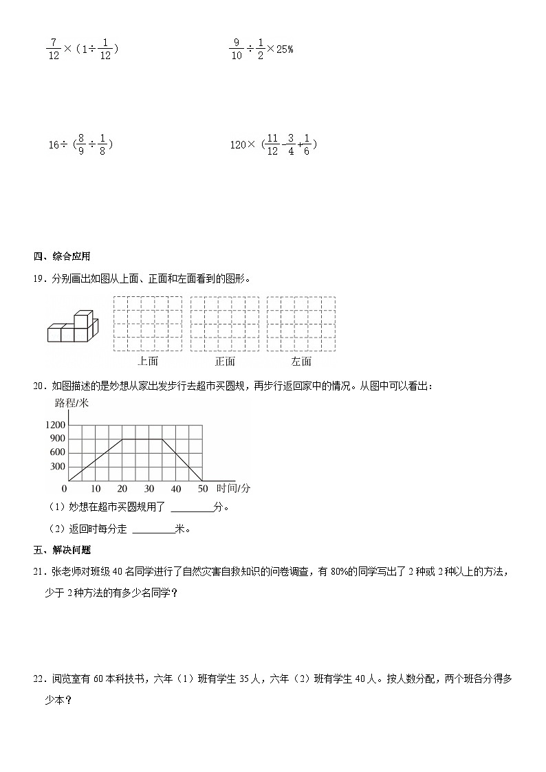2024-2025学年吉林省长春市朝阳区六年级（上）期末数学试卷第3页