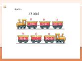 【大单元核心素养】人教版数学一年级上册6.2《数量关系》（课件+教案+大单元整体教学设计）