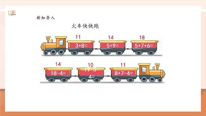 6.2 数量关系 ---课件第4页