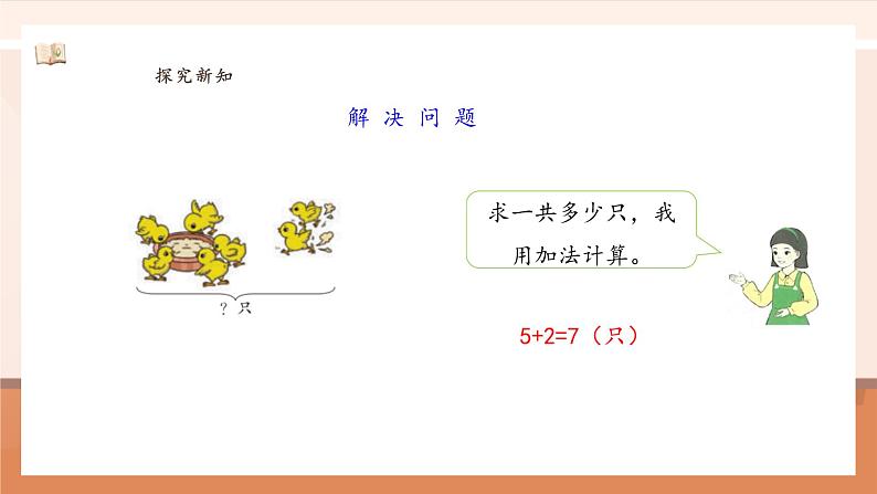 6.2 数量关系 ---课件第8页