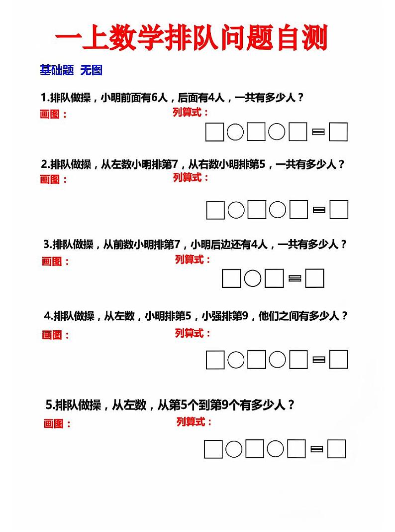 2024-2025一年级上册数学期末复习专项练习排队问题自测第3页