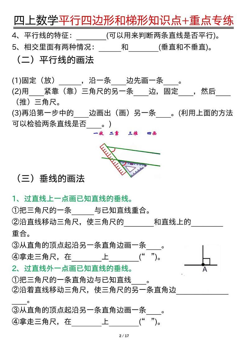 2024-2025四年级上册期末复习专项数学平行四边形和梯形知识点+重点专练（练习+答案）第2页